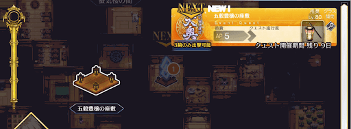 fgo-徳川廻天迷宮大奥_五穀豊穣の座敷