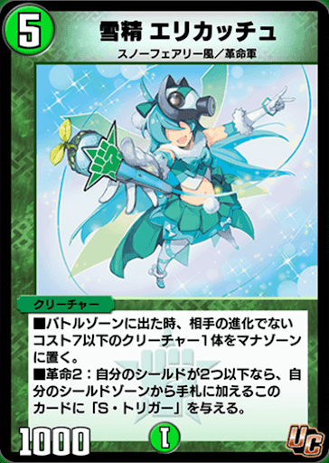デュエプレ＿雪精 エリカッチュ