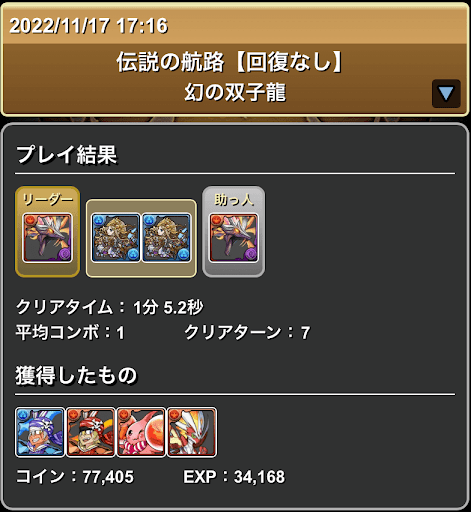 伝説の航路周回パーティ