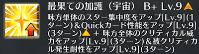 最果ての加護（宇宙）