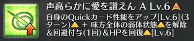 声高らかに愛を讃えん[A]