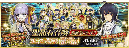 fgo-福袋正月2025