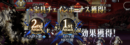 fgo-宝具チェイン