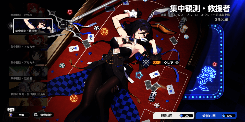 スターセイヴァー_集中観測・救援者