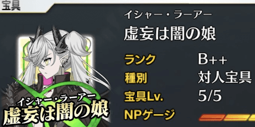 宝具5まで上げきる価値が高い