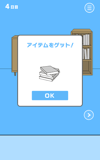 ママにゲーム隠された3_4日目