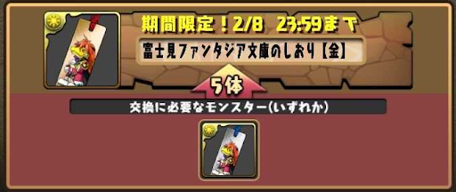 富士見ファンタジア文庫のしおり-交換