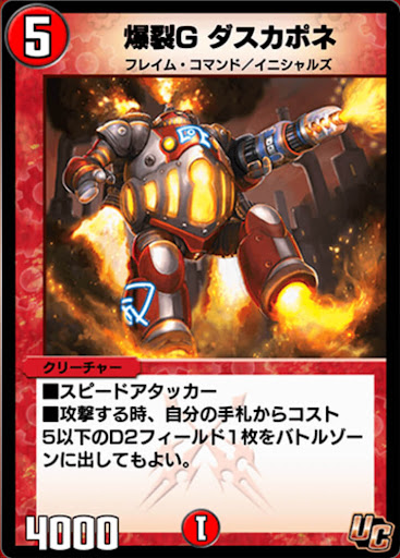 デュエプレ＿爆裂G ダスカポネ