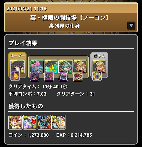 裏列界の化身-ブラフマードラゴン対応