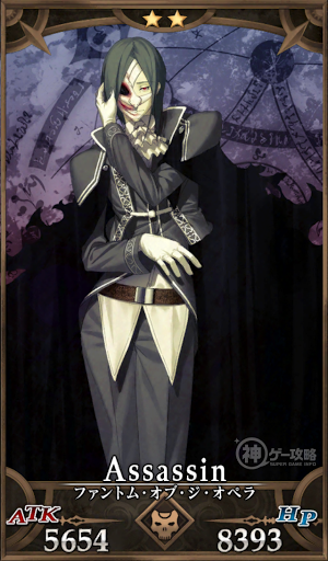 fgo-ファントム・オブ・ジ・オペラ