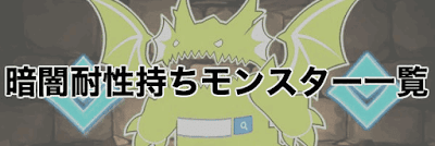 暗闇耐性