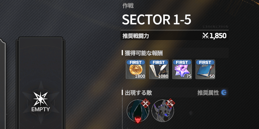 スターセイヴァー_作戦のクリア報酬で獲得する