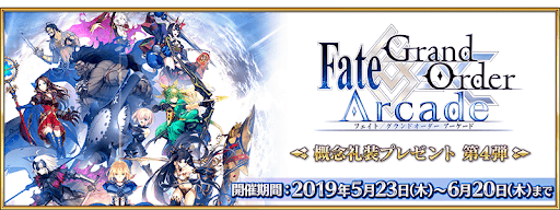 fgo-FGOAC企画