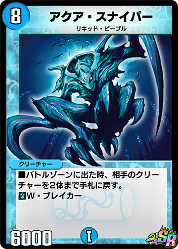 デュエプレ＿アクア・スナイパー
