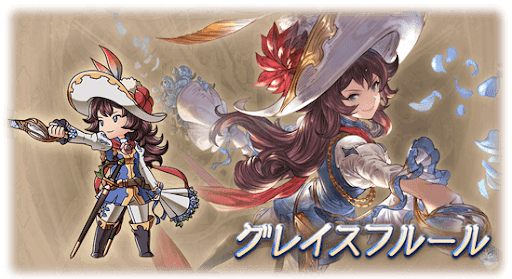 グレイスフルール・アンジェ