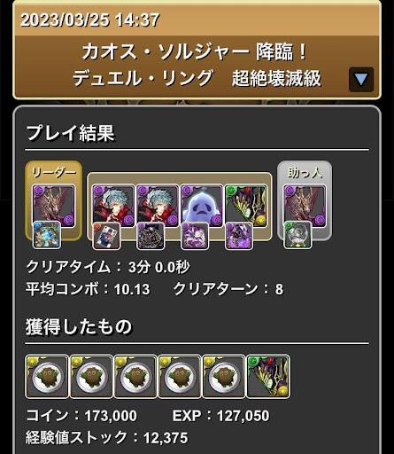 カオスソルジャー降臨-エルゼナパーティ