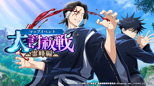 大討祓戦-霊峰編-参
