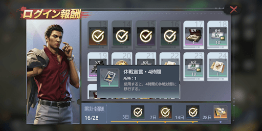 ログインボーナスで入手する