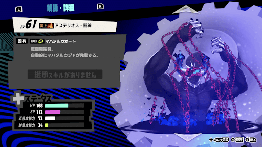 アステリオス・賊神の性能