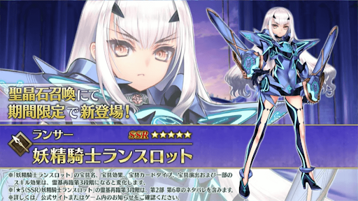 fgo-妖精騎士ランスロット