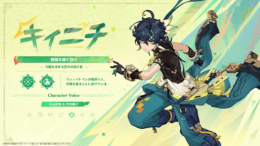 星5キャラ「キィニチ」