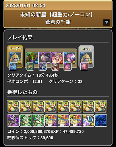 蒼穹の千龍-正月フェルル