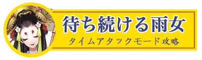 待ち続ける雨女アイコン