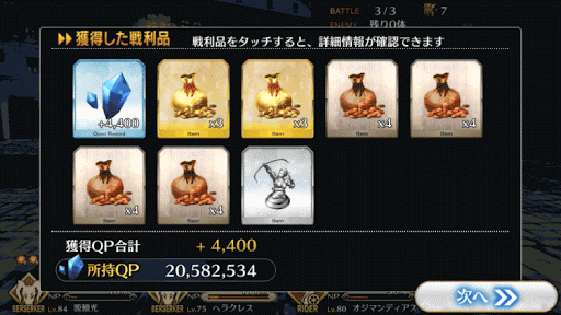 fgo-いざない_3_報酬画面