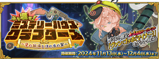 fgo-ミステリーハウス