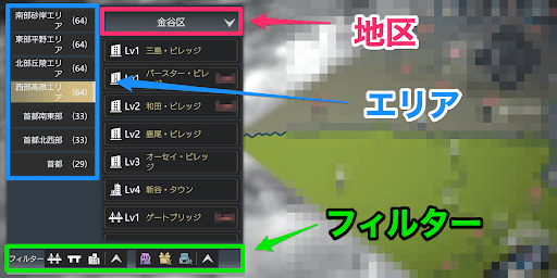 首都周辺リストからランドマークを探せる