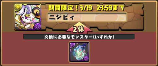 妖火玉交換-ニジピィ