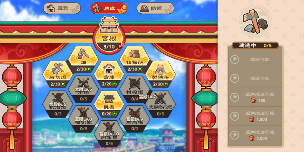 ブラウザ三国志天_建造で施設を強化する