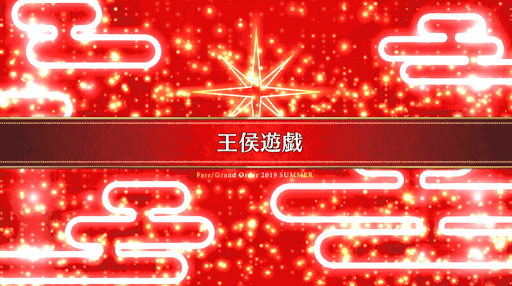 fgo-復刻ラスベガス_番外6