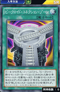 ビークロイド・コネクション・ゾーン