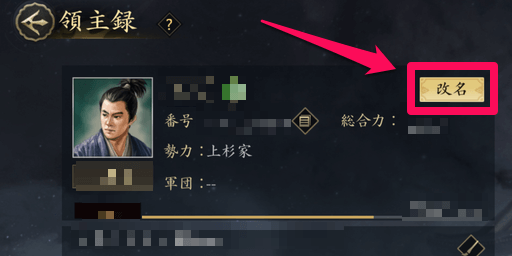 改名ボタンをタップ