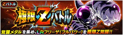 フリーザ（フルパワー）