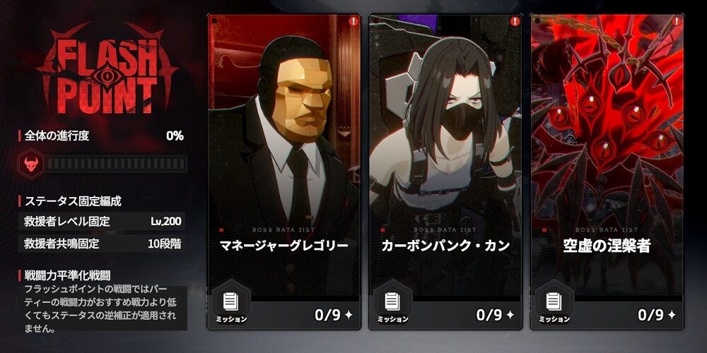 キャラやアルカナが獲得できる常設イベ