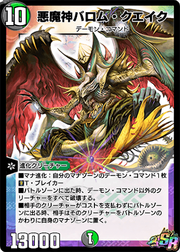 悪魔神バロム・クエイク