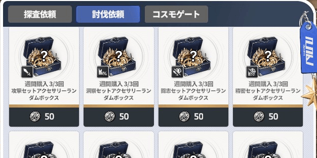 スターセイヴァー_ショップにて討伐貢献ポイントで購入可能