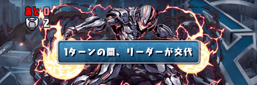 アベンジャーズコロシアム-リーダーチェンジ