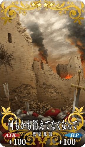 何もかも消えてなくなって