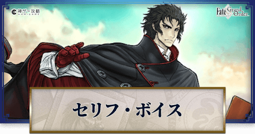 fgo-土方歳三のボイス