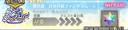 fgo-バナークリスマスは終わらない！白き月姫、ファンタズムーン