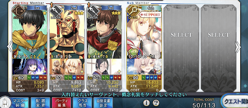 fgo-低レア3ターン周回編成