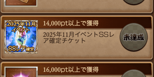 イベントSSレア確定チケット