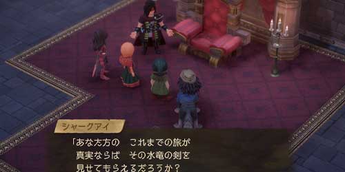 DQ7リイマジンド_水竜の剣を見せてもらえるだろうか
