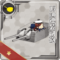 15cm連装副砲