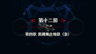 fgo-頼光・酒呑童子戦