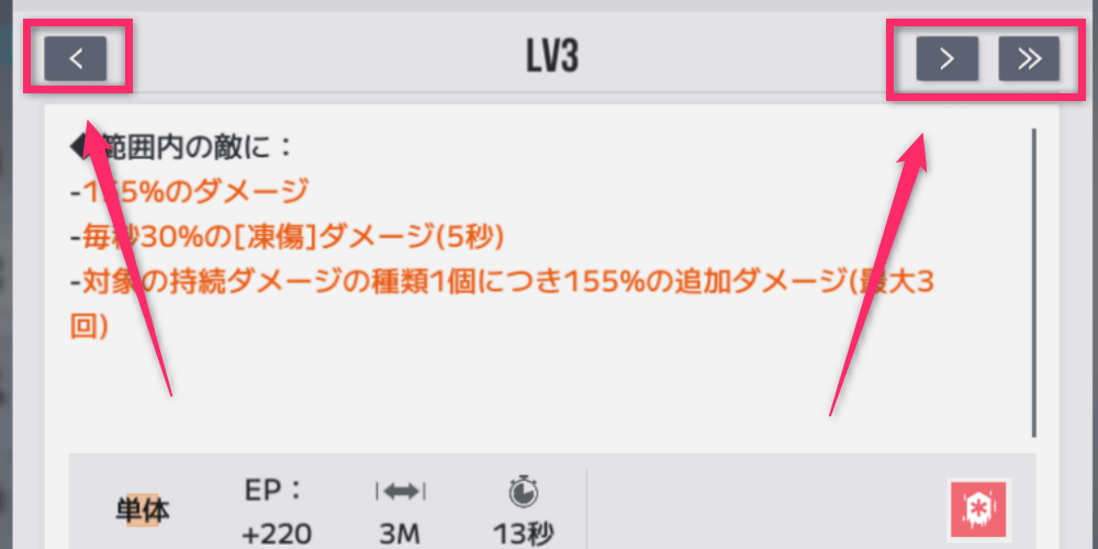 レベルアップ後の性能も確認可能