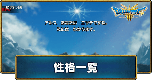 性格一覧とステータス補正